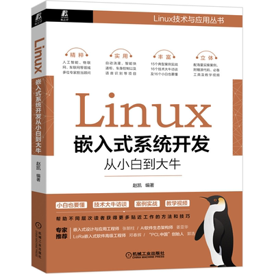 linux嵌入式开发小白大牛赵凯网络设备驱动内核调试技巧设计用书教程